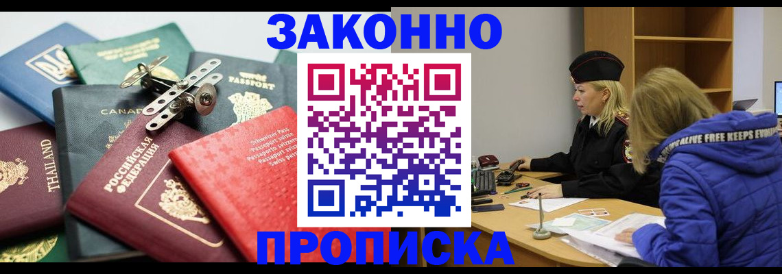 прописка для кредита в Россоши