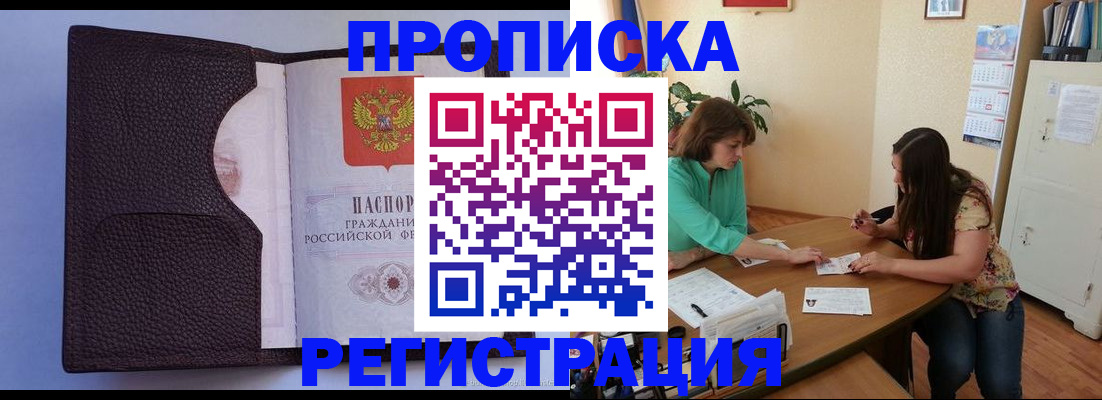 временная регистрация собственник в Россоши