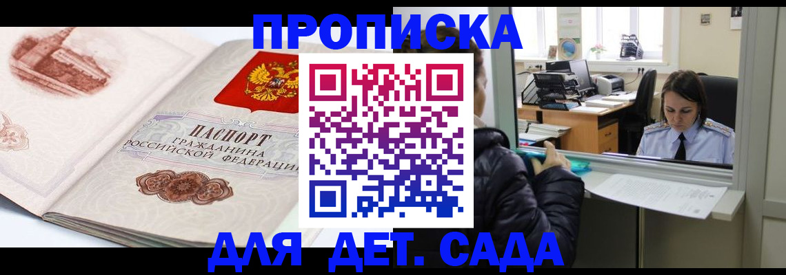 прописка для кредита в Россоши