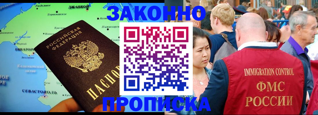 временная регистрация законно в Россоши
