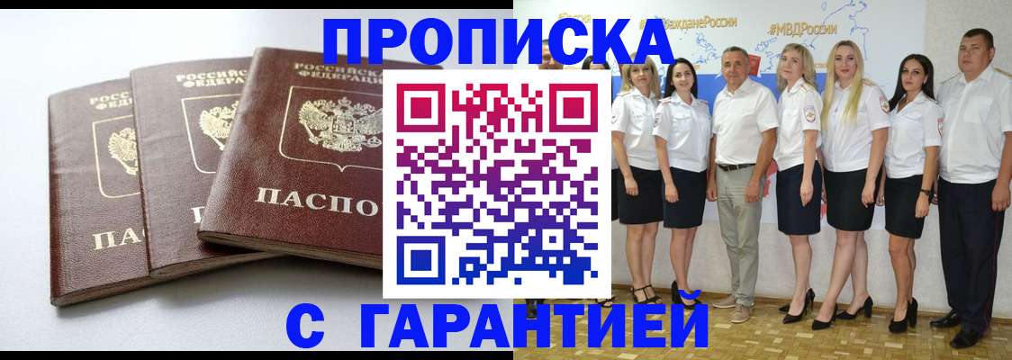 временная регистрация надежно в Россоши